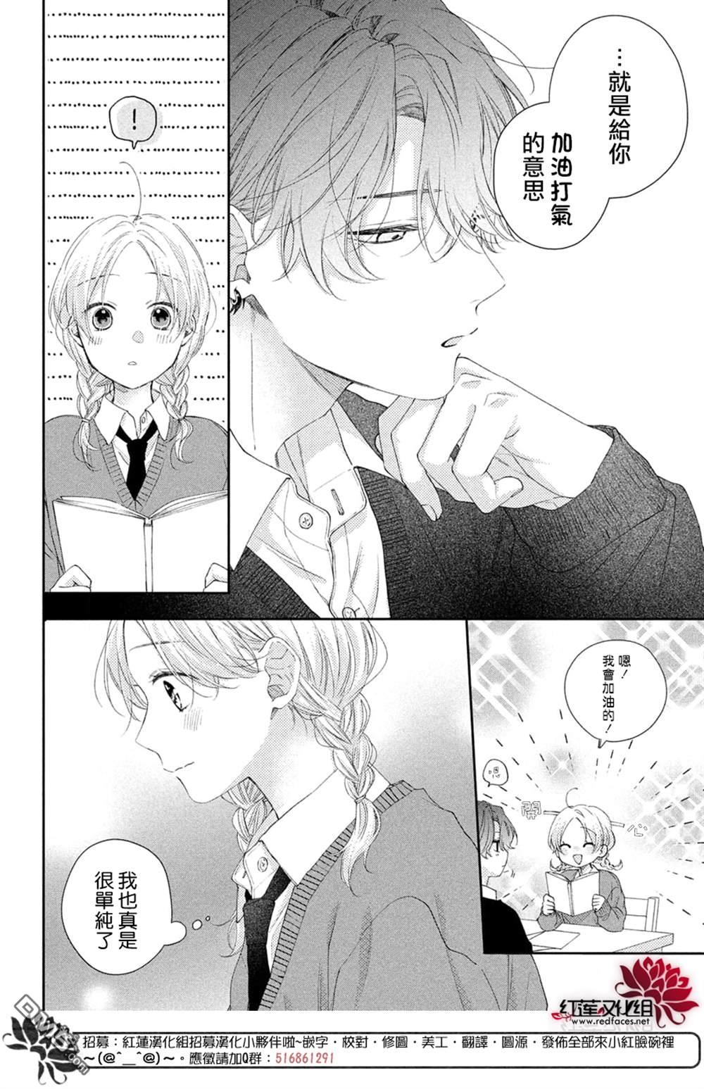 我才没听说过他这么可爱!!第21话