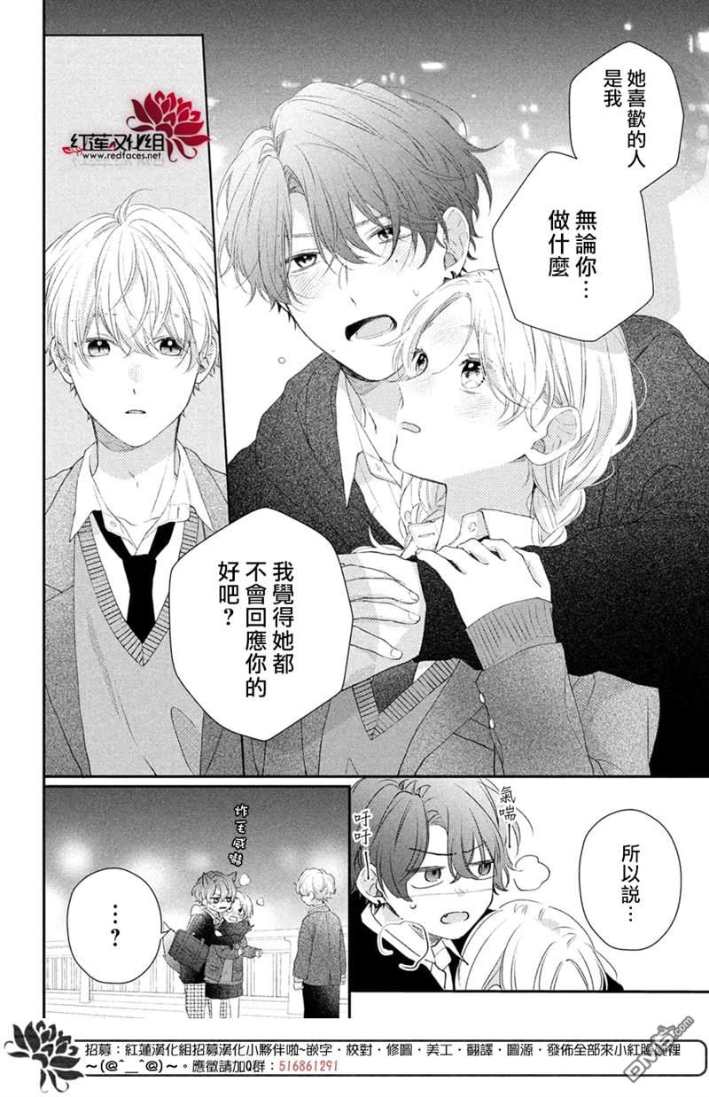 我才没听说过他这么可爱!!第22话