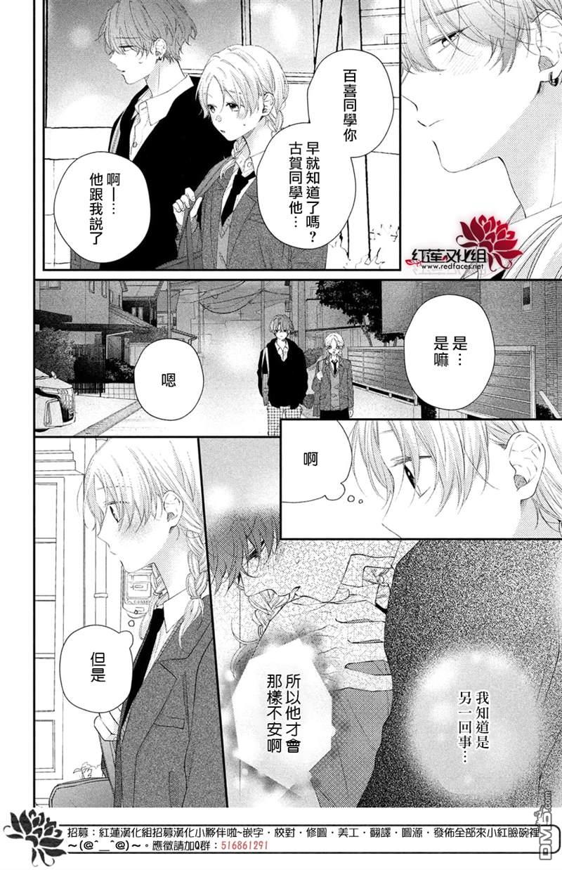 我才没听说过他这么可爱!!第22话