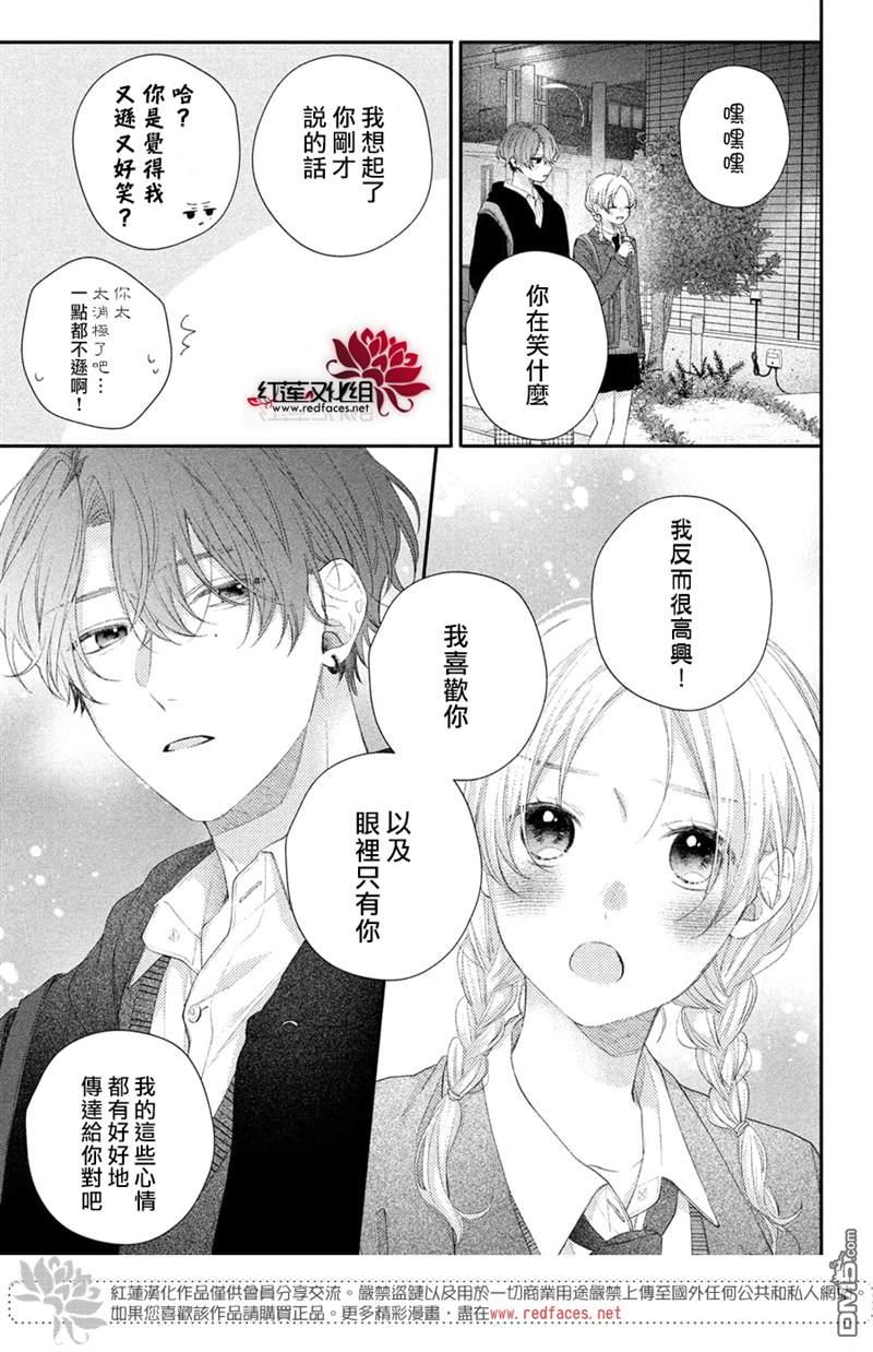 我才没听说过他这么可爱!!第22话