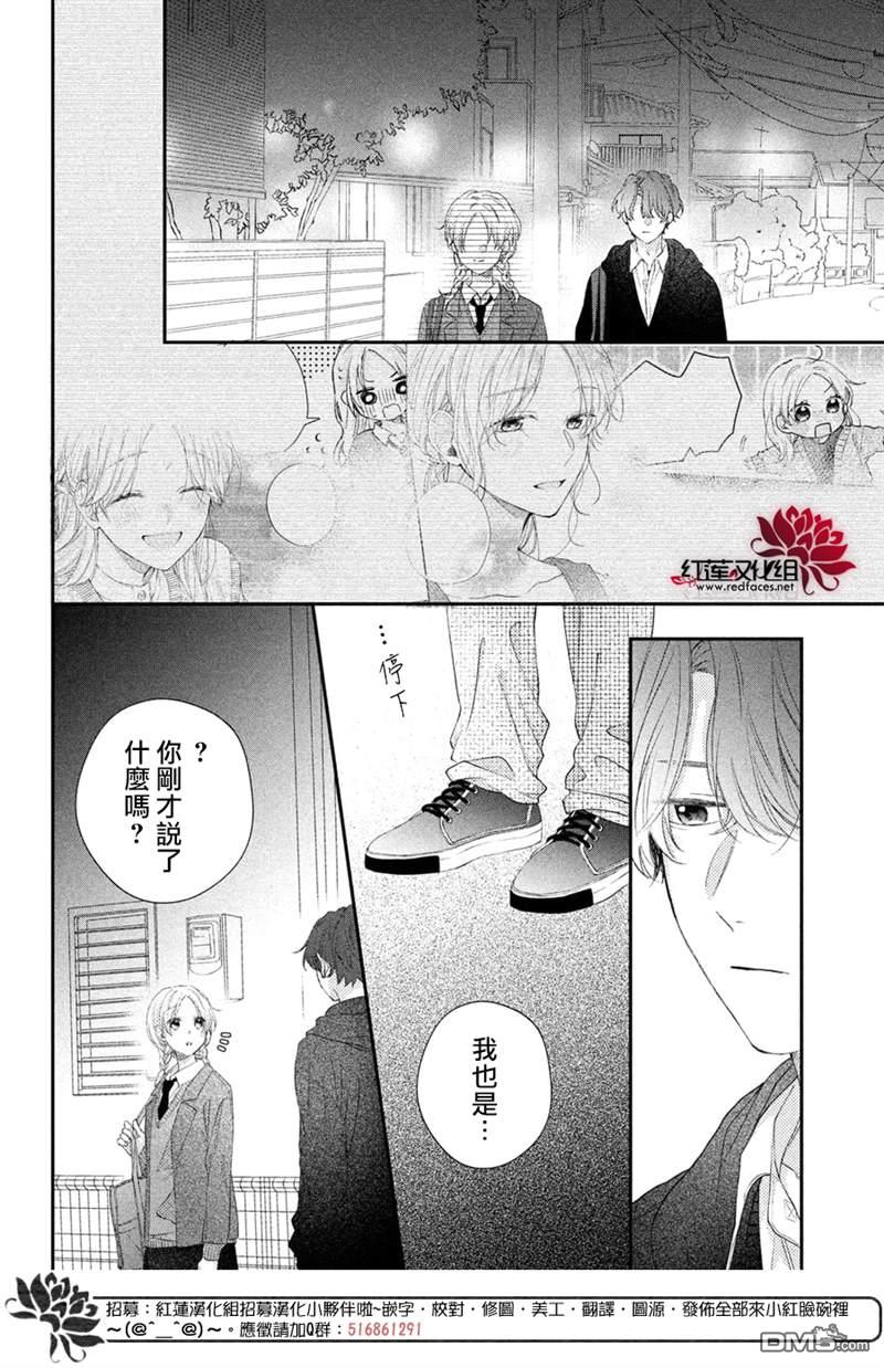 我才没听说过他这么可爱!!第22话