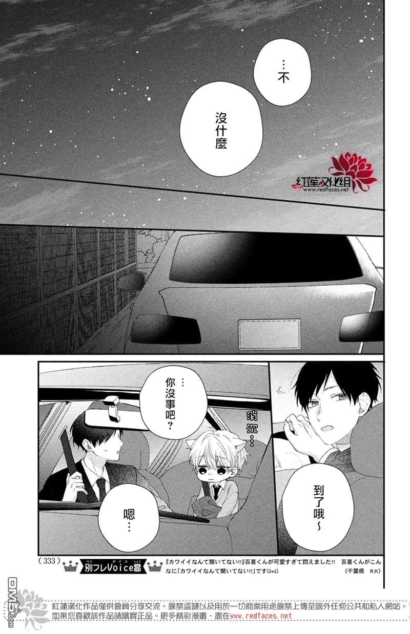我才没听说过他这么可爱!!第22话