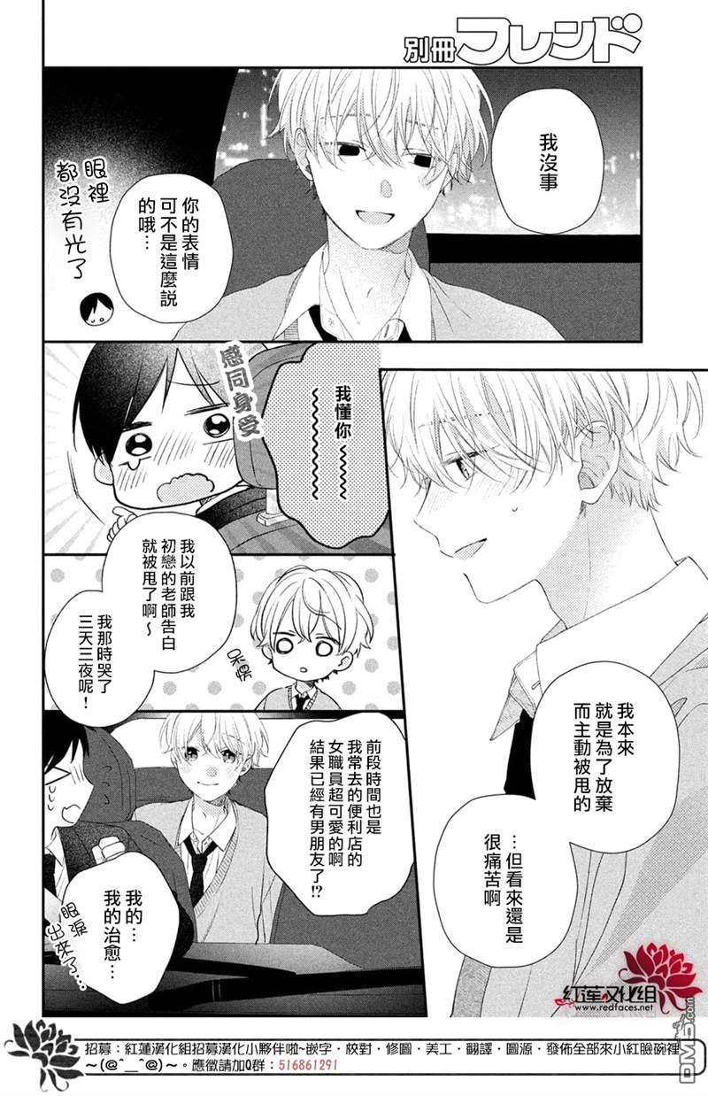 我才没听说过他这么可爱!!第22话