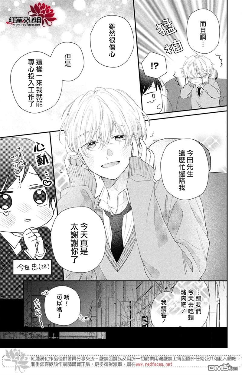 我才没听说过他这么可爱!!第22话