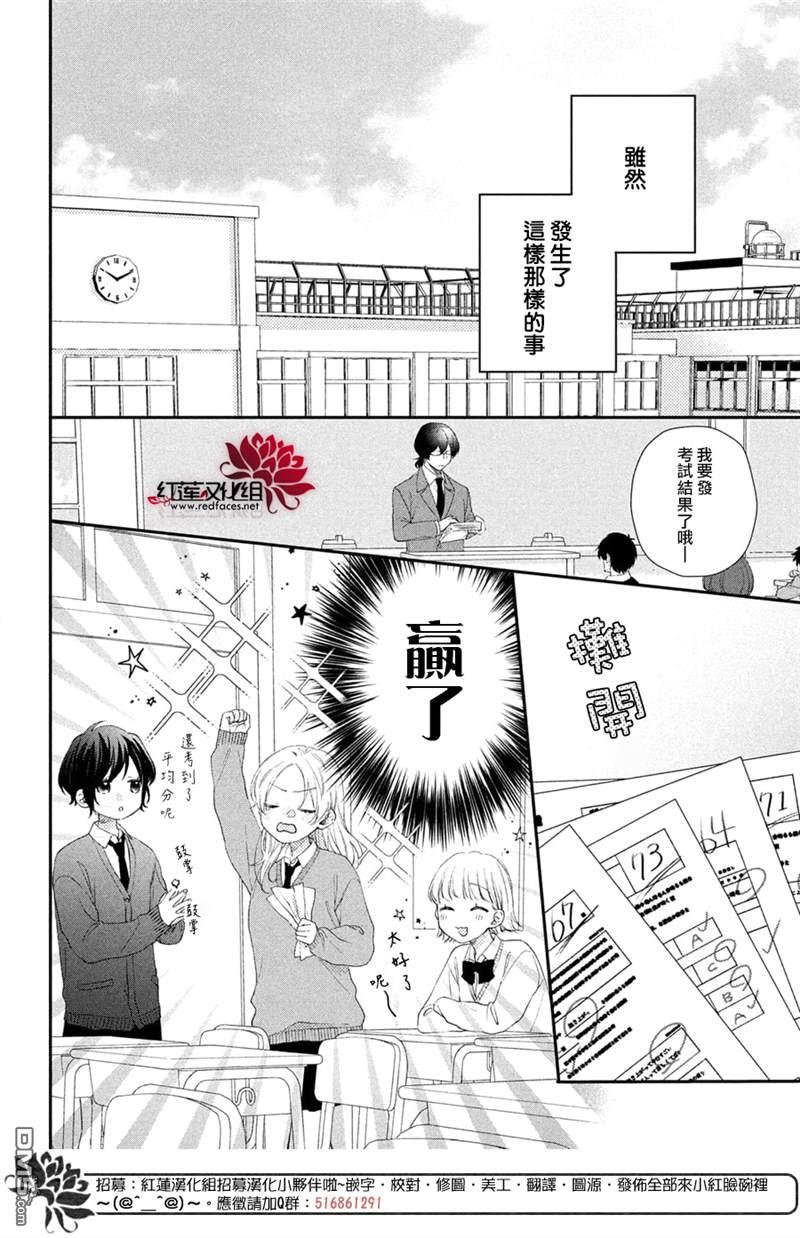 我才没听说过他这么可爱!!第22话