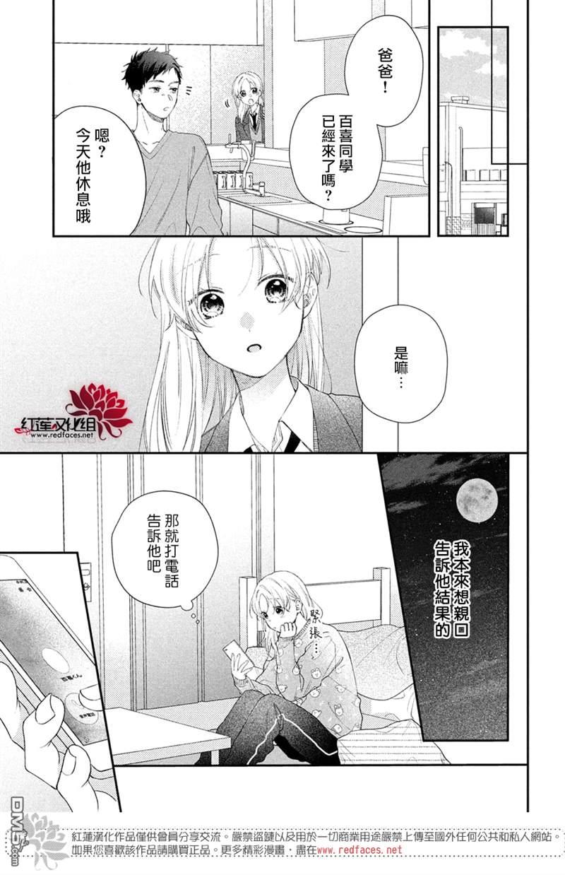我才没听说过他这么可爱!!第22话