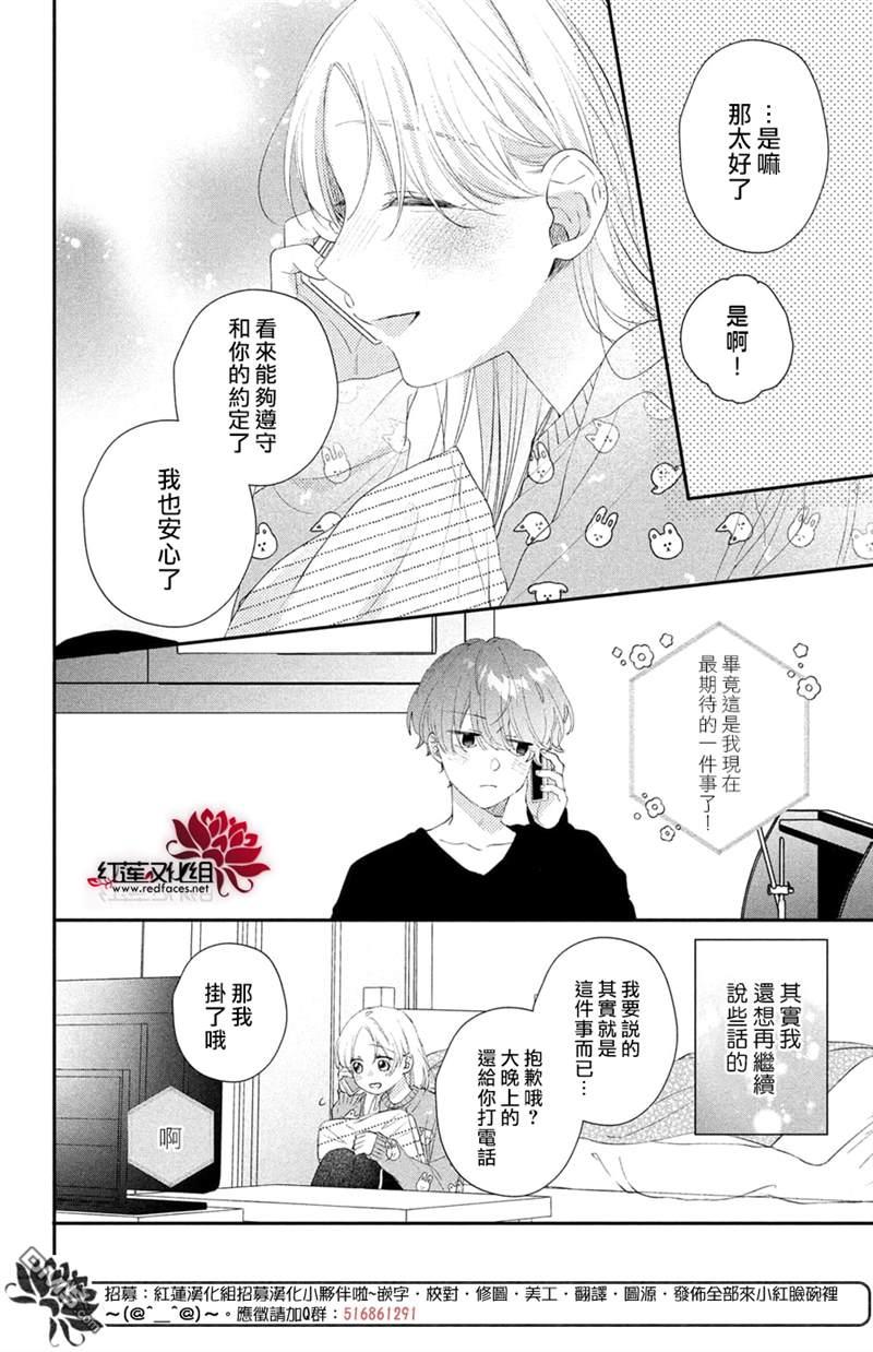 我才没听说过他这么可爱!!第22话