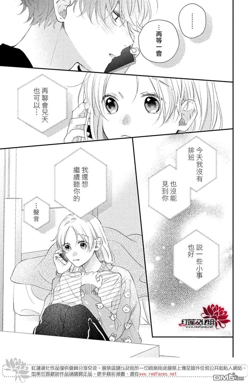 我才没听说过他这么可爱!!第22话