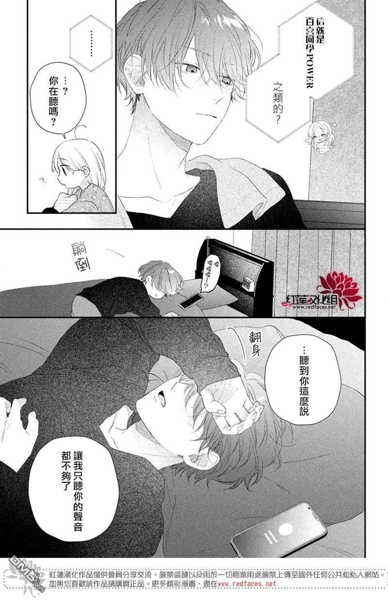 我才没听说过他这么可爱!!第22话