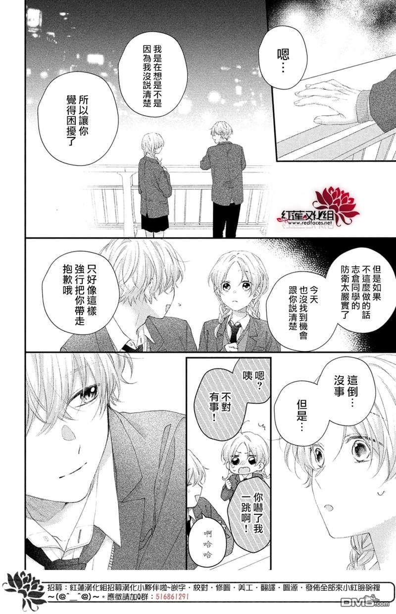 我才没听说过他这么可爱!!第22话