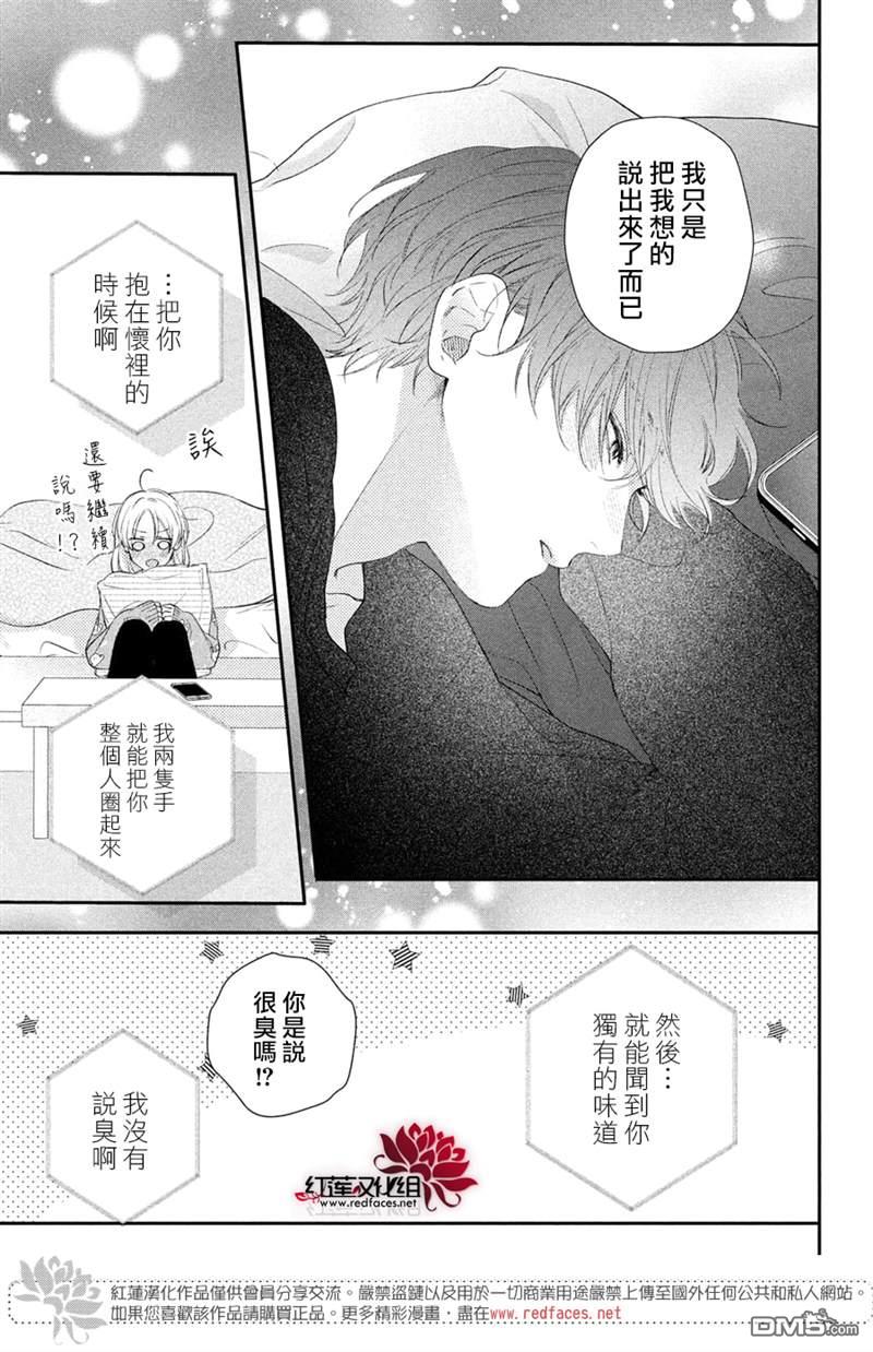 我才没听说过他这么可爱!!第22话