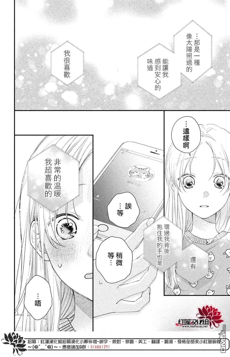 我才没听说过他这么可爱!!第22话