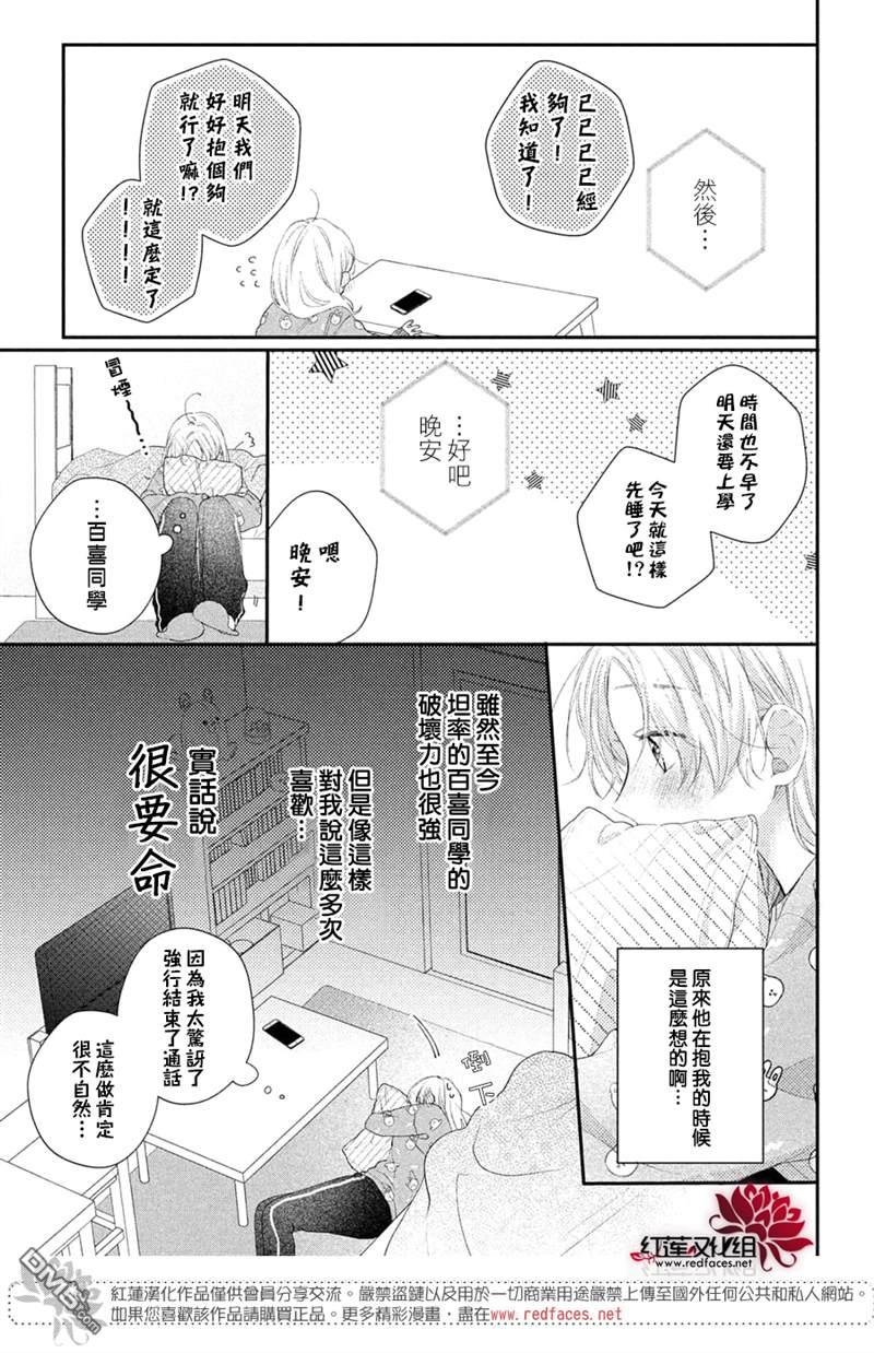 我才没听说过他这么可爱!!第22话