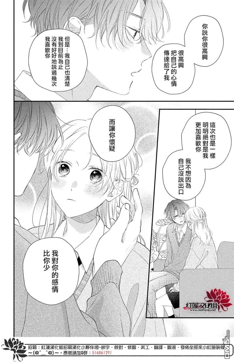 我才没听说过他这么可爱!!第22话