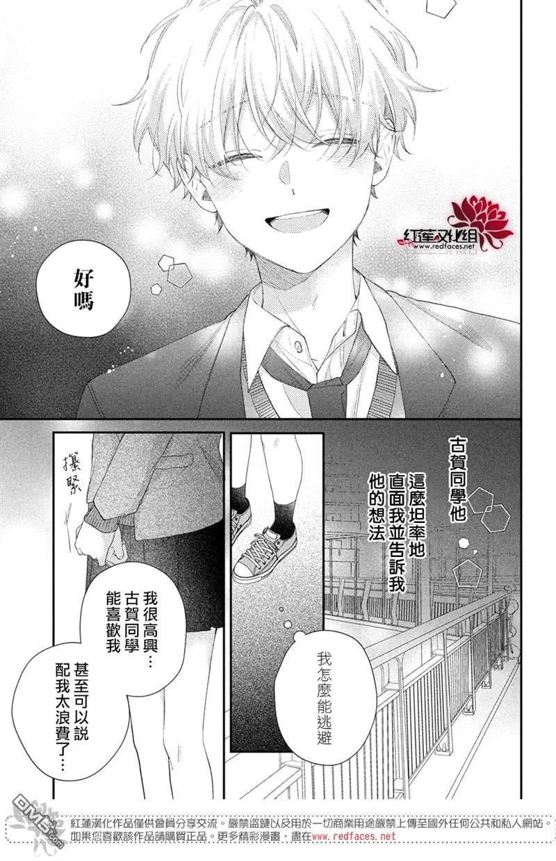 我才没听说过他这么可爱!!第22话