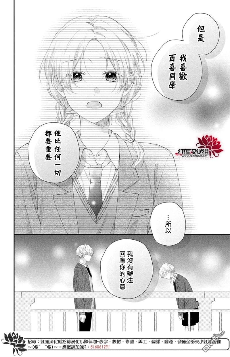 我才没听说过他这么可爱!!第22话