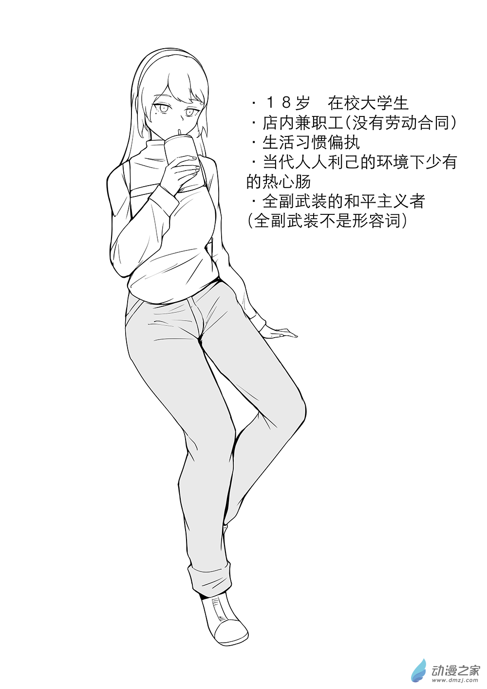 1又77店长与女主的人设（应该是待定）