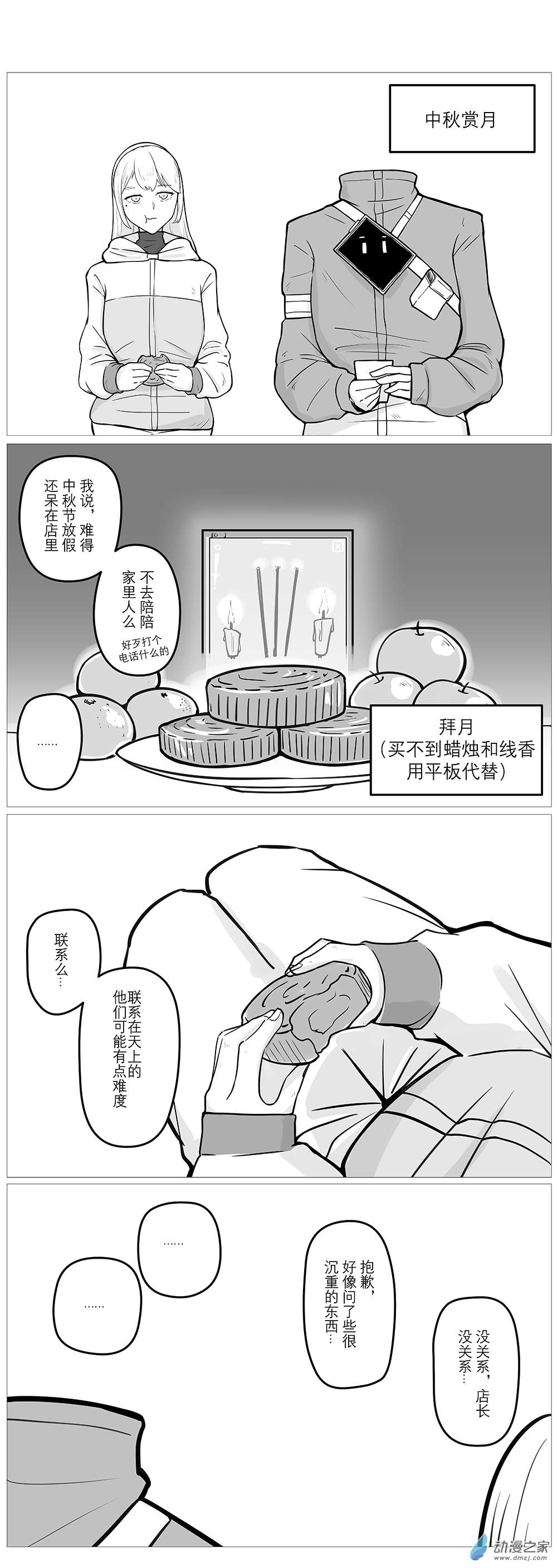 1又77中秋节特别篇：拜月