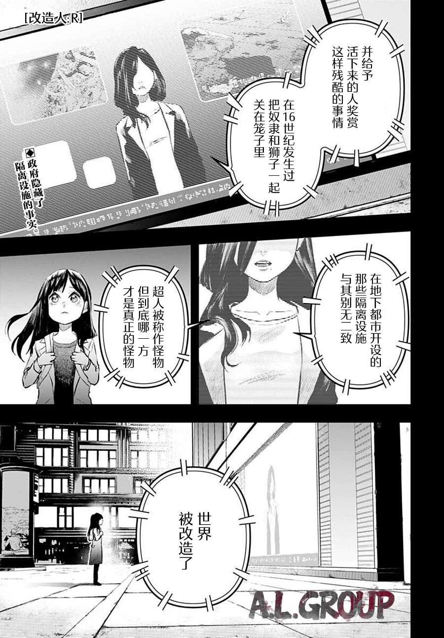 Re:Modeling改造人之战:R第02话