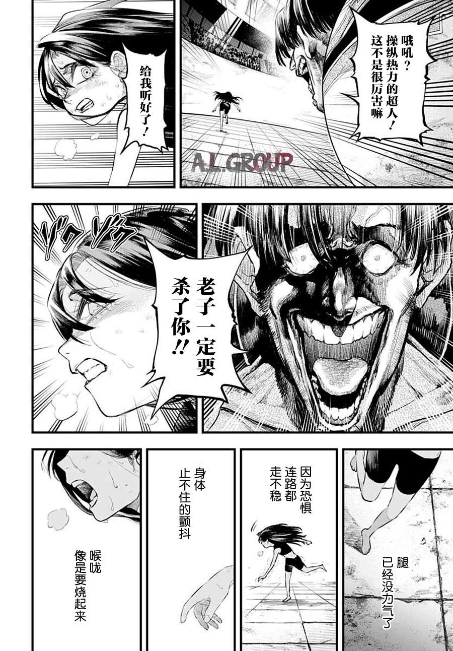 Re:Modeling改造人之战:R第02话