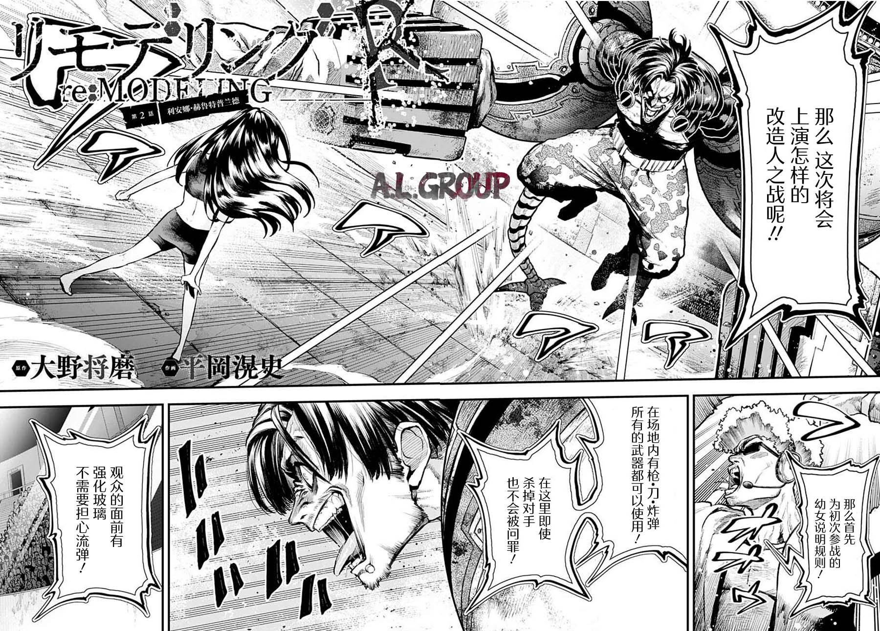 Re:Modeling改造人之战:R第02话