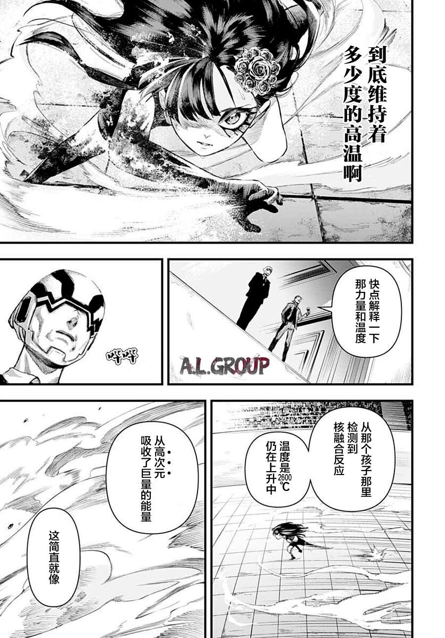 Re:Modeling改造人之战:R第02话