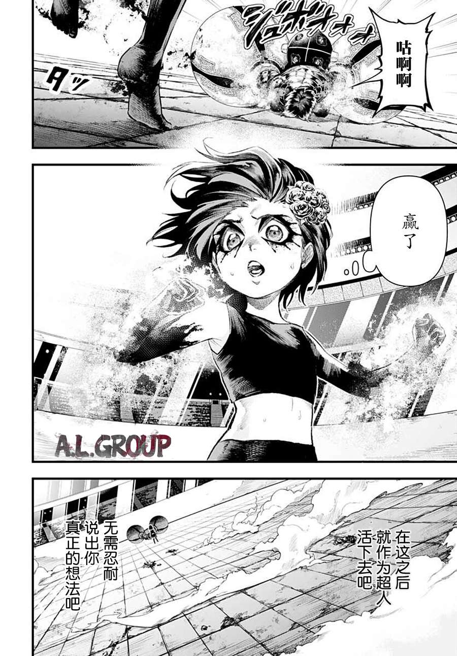 Re:Modeling改造人之战:R第02话