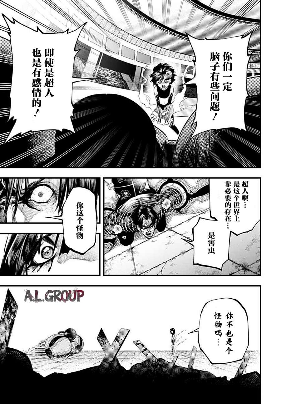 Re:Modeling改造人之战:R第02话