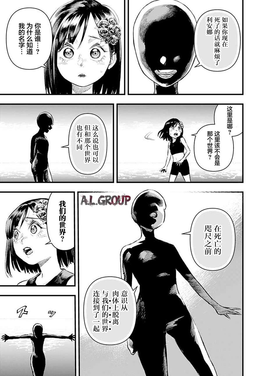 Re:Modeling改造人之战:R第02话