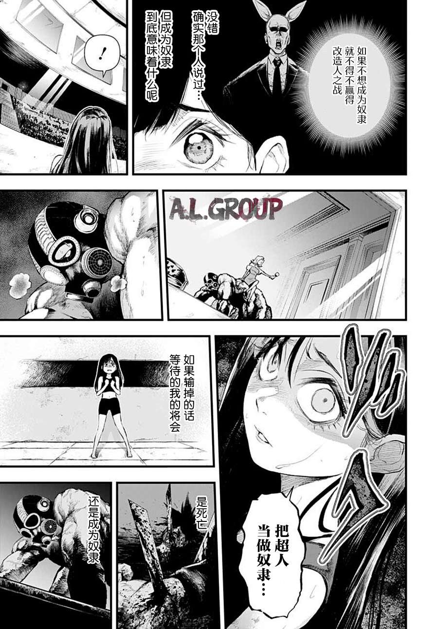 Re:Modeling改造人之战:R第02话