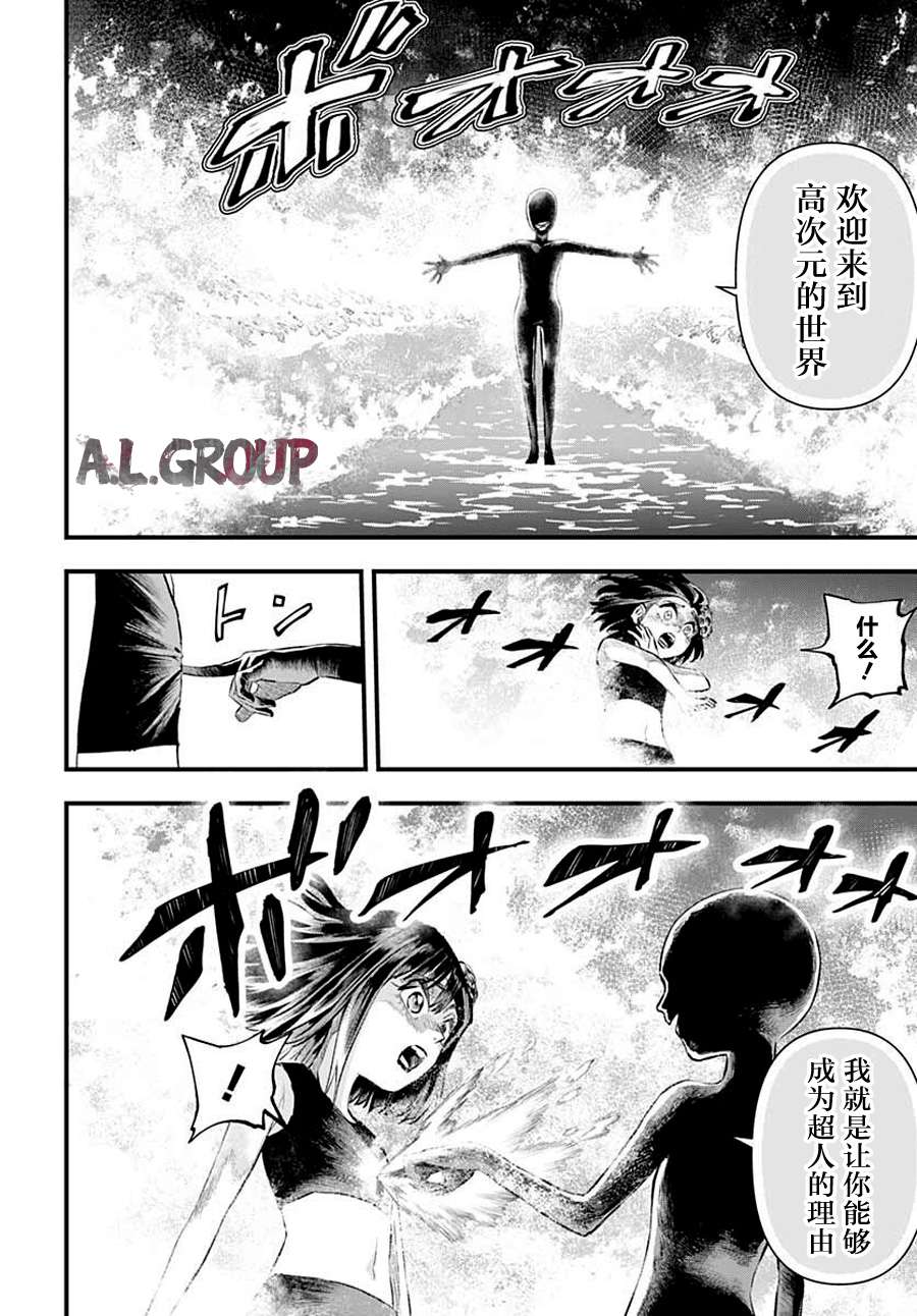 Re:Modeling改造人之战:R第02话