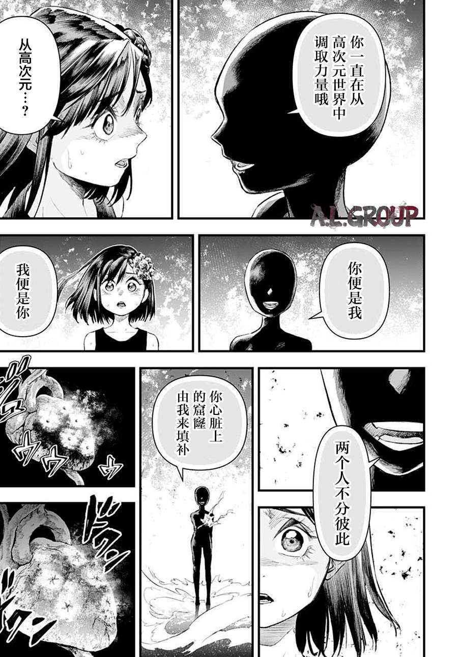 Re:Modeling改造人之战:R第02话