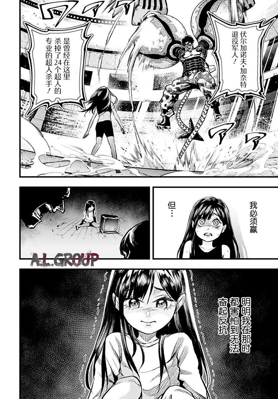 Re:Modeling改造人之战:R第02话