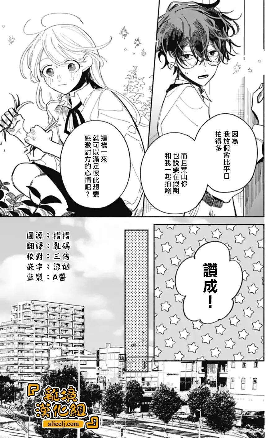 定格夏日第5话