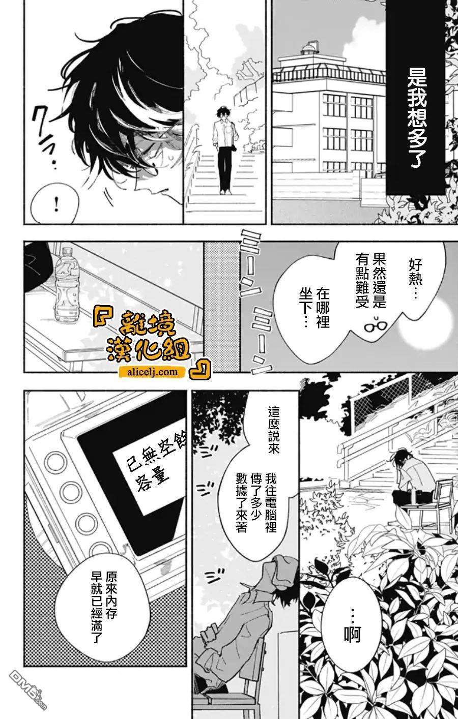 定格夏日第7话