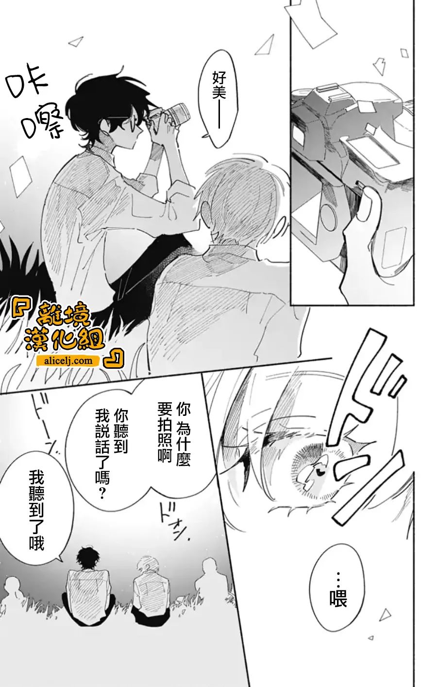 定格夏日第09话