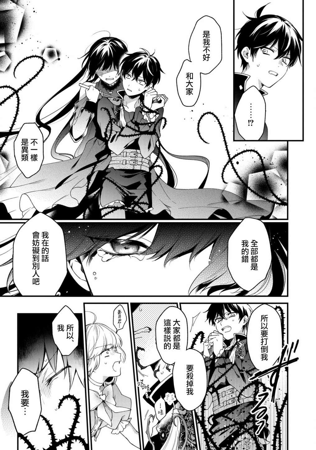 不愧是你苍井君第07话