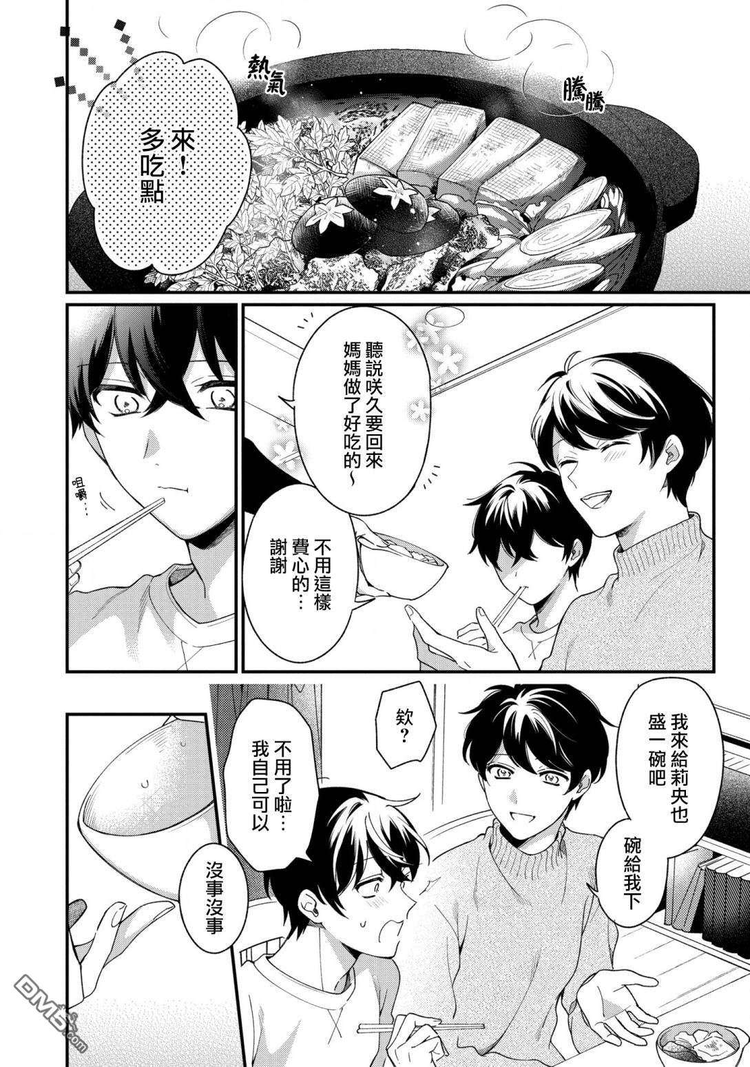 不愧是你苍井君第8话