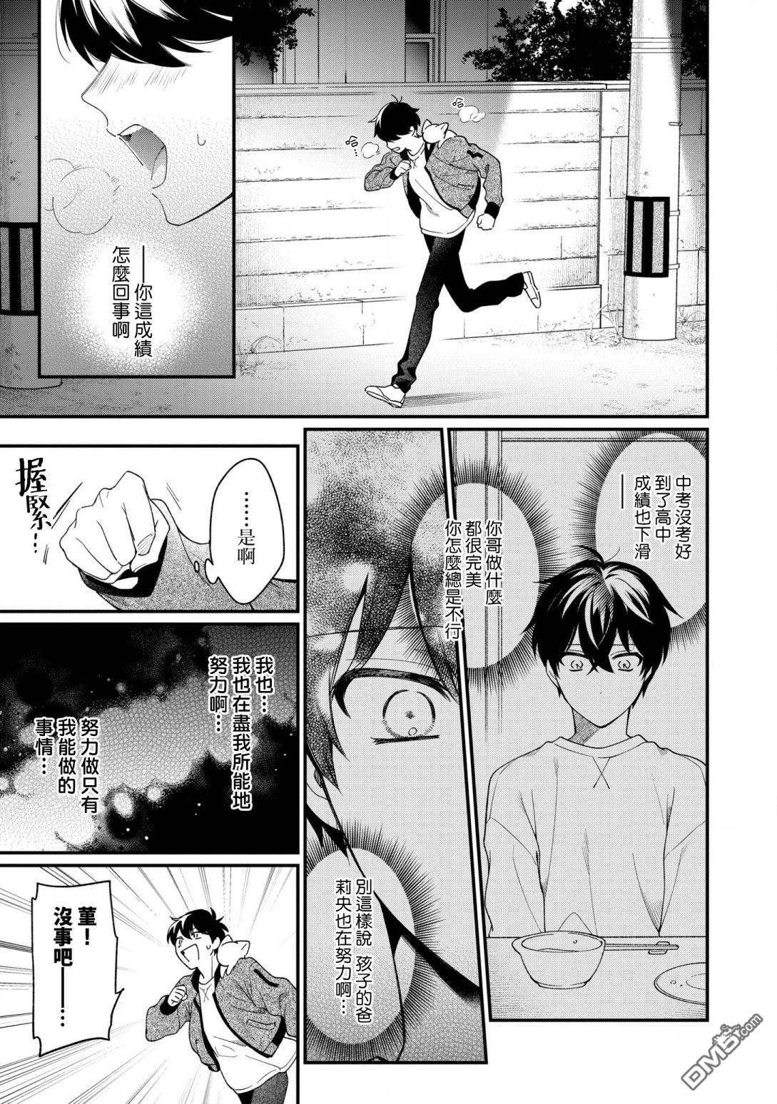 不愧是你苍井君第8话