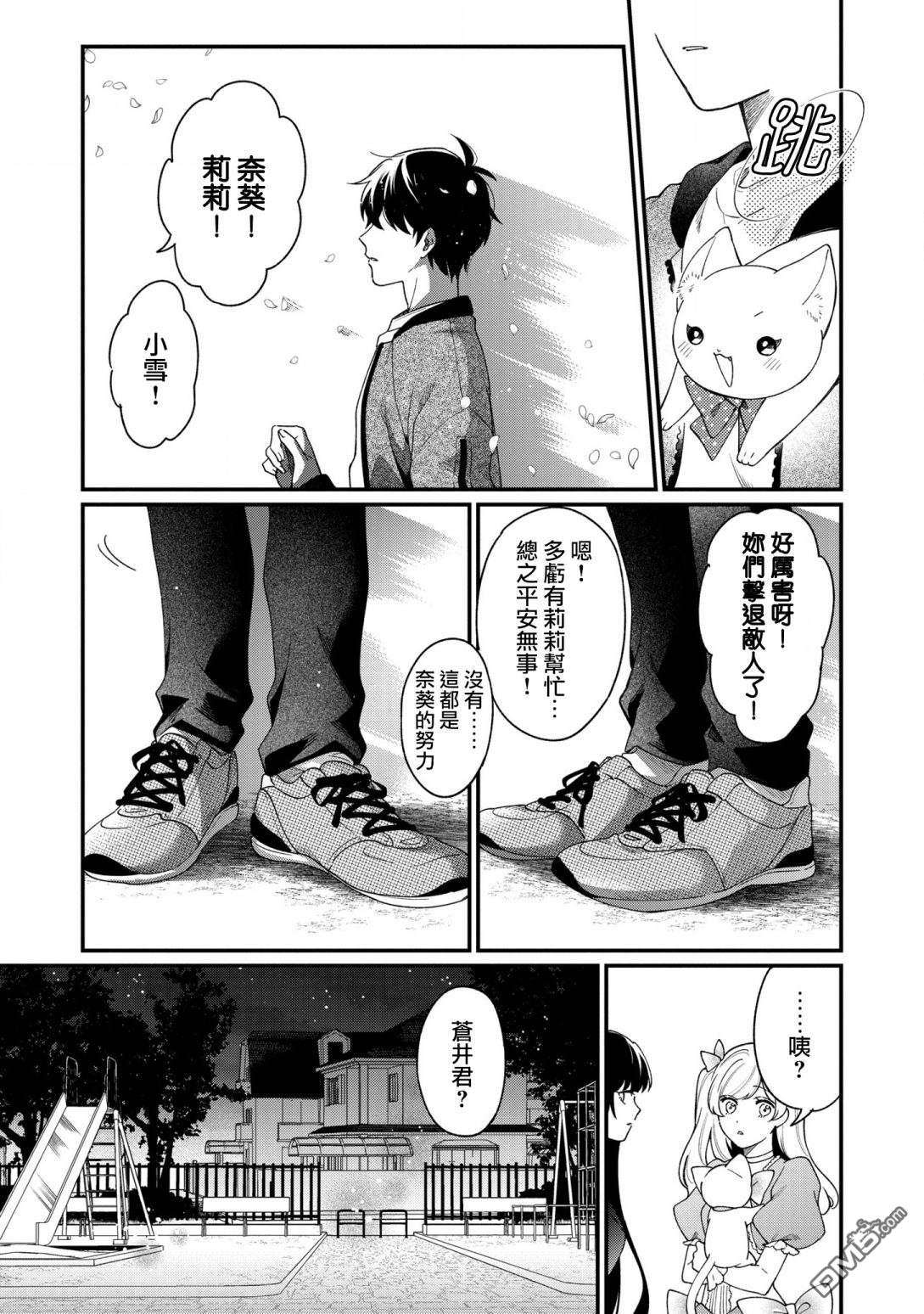 不愧是你苍井君第8话