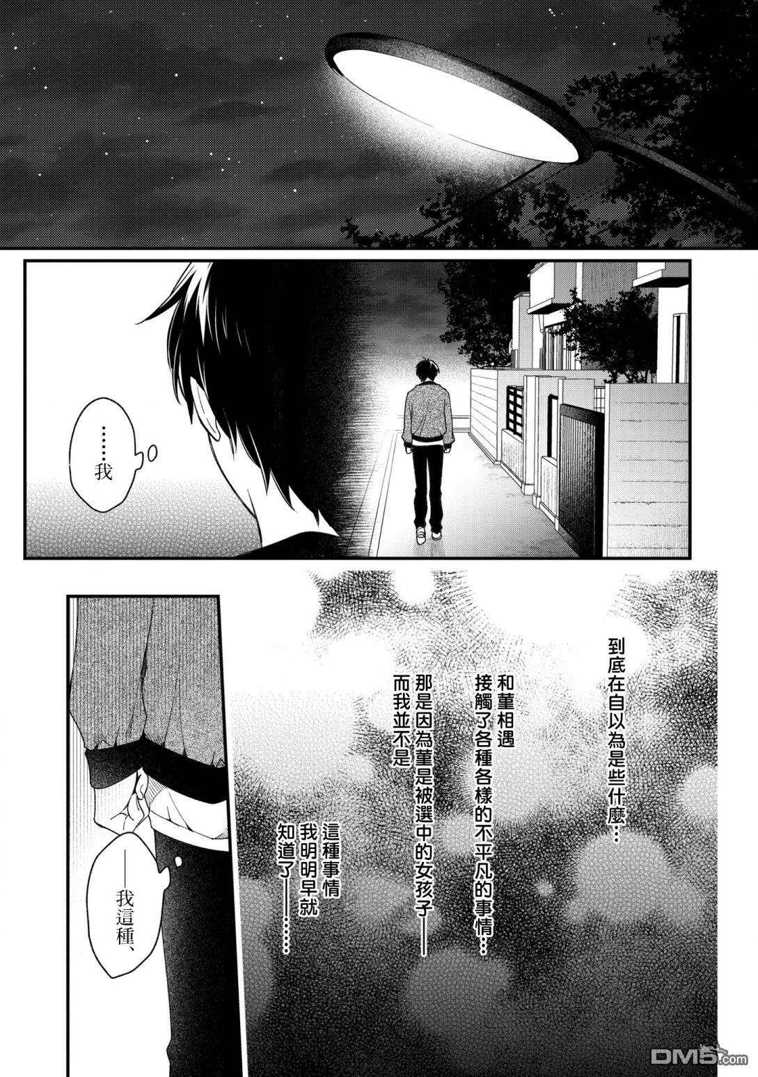 不愧是你苍井君第8话
