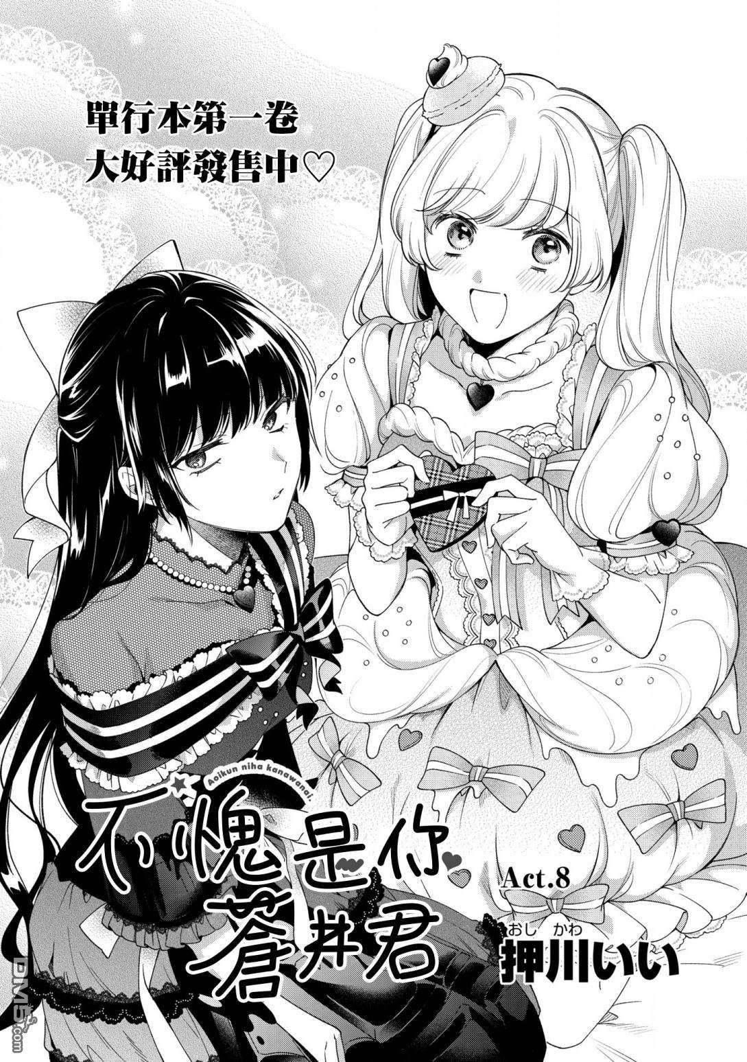 不愧是你苍井君第8话