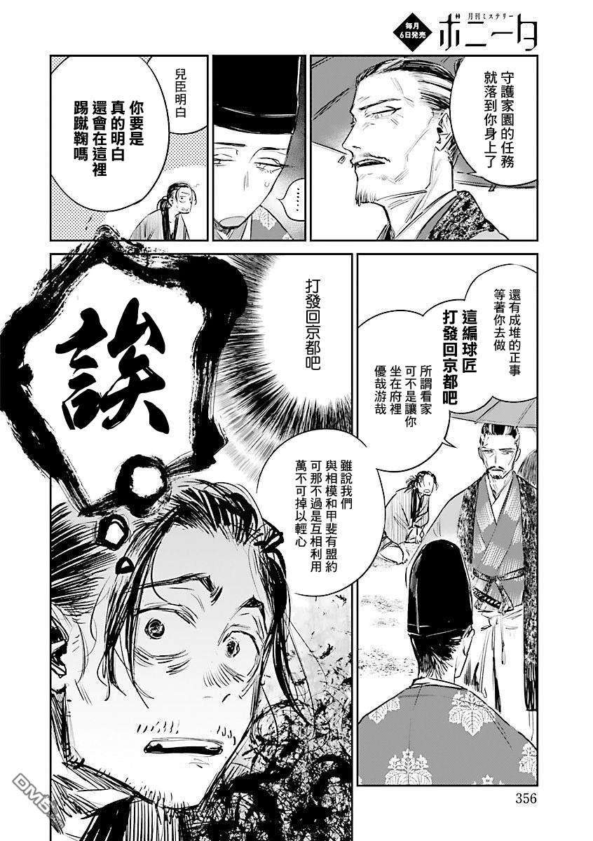 足下定江山第2话