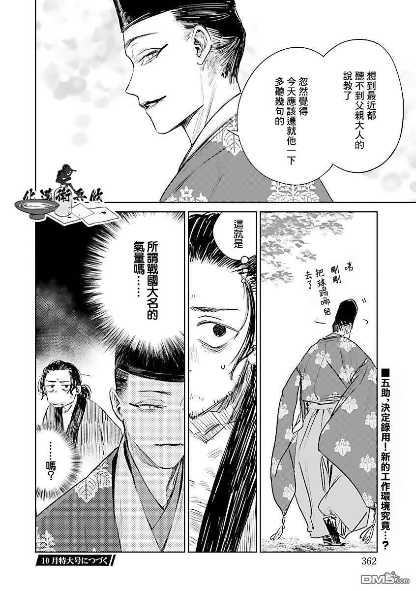足下定江山第2话