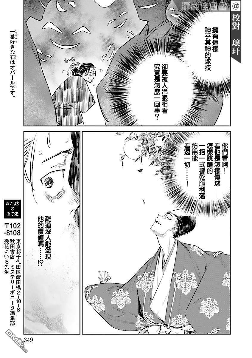 足下定江山第2话