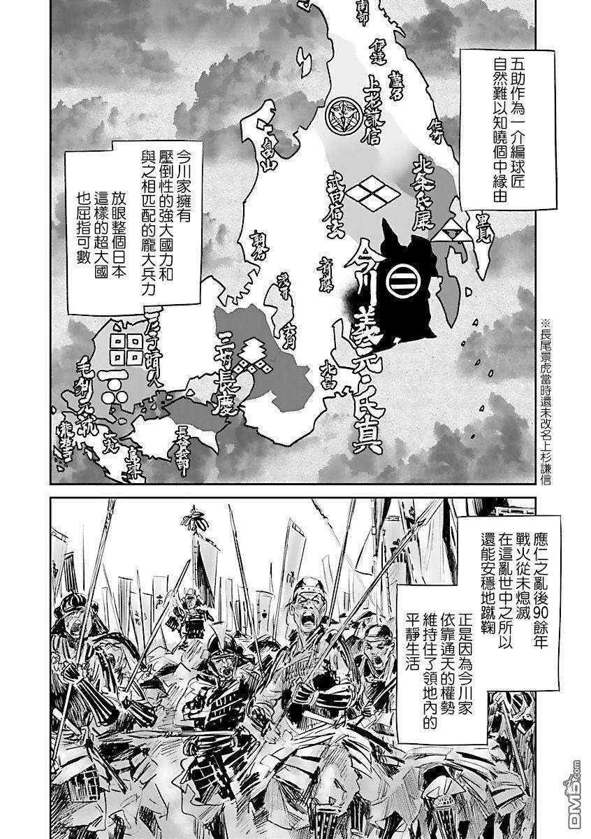 足下定江山第2话