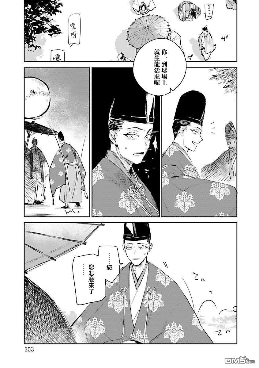 足下定江山第2话