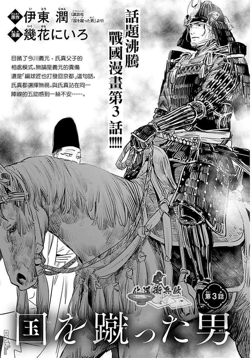 足下定江山第3话