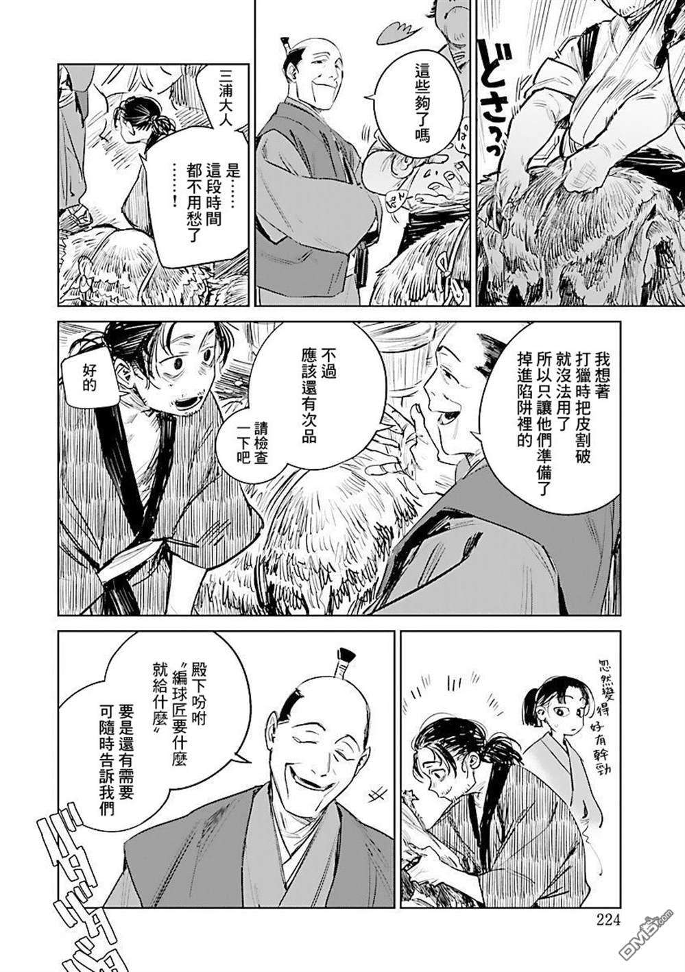 足下定江山第3话