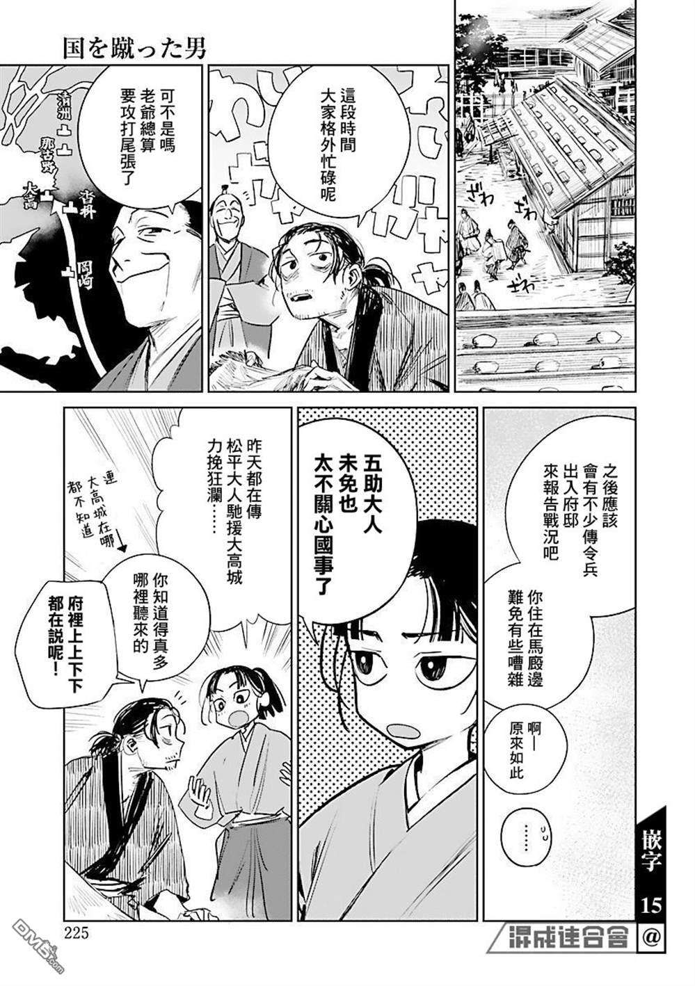 足下定江山第3话